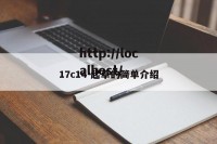 17c14－起草的简单介绍