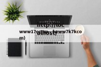 www17ccom-（www7k7kcom）
